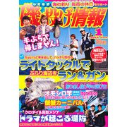 磯・投げ情報 2013年 01月号 [雑誌]