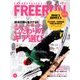 Freerun (フリーラン) 2012年 11月号 [雑誌]