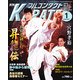 月刊 フルコンタクト KARATE (カラテ) 2013年 01月号 [雑誌]