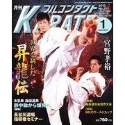 月刊 フルコンタクト KARATE (カラテ) 2013年 01月号 [雑誌]