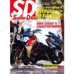 スクーターデイズ 2013年 01月号 [雑誌]