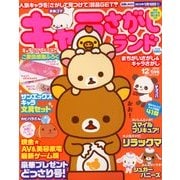 キャラさがしランド 2012年 12月号 [雑誌]