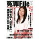 冤罪File (ファイル) 2012年 07月号 [雑誌]