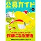 公募ガイド 2012年 12月号 [雑誌]