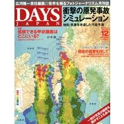 DAYS JAPAN (デイズ ジャパン) 2012年 12月号 [雑誌]