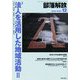 部落解放 2012年 12月号 [雑誌]