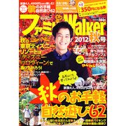 ファミリーウォーカー 2012年 11月号 [雑誌]