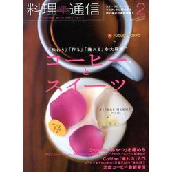料理通信 2013年 02月号 [雑誌]
