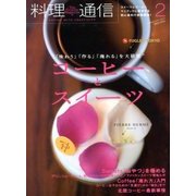 料理通信 2013年 02月号 [雑誌]