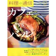 料理通信 2012年 12月号 [雑誌]