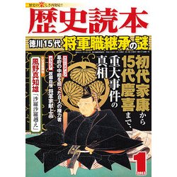 歴史読本 2013年 01月号 [雑誌]