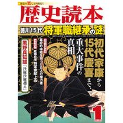 歴史読本 2013年 01月号 [雑誌]