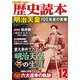 歴史読本 2012年 12月号 [雑誌]