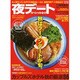 TOKYO (東京) 夜デートスペシャルなび 2012年 11月号 [雑誌]