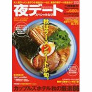TOKYO (東京) 夜デートスペシャルなび 2012年 11月号 [雑誌]