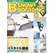 B - SNOW BORADING 2012-2013 2013年 01月号 [雑誌]