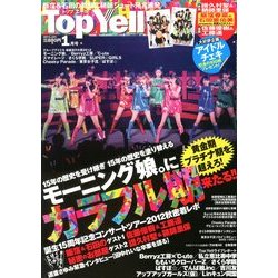 Top Yell (トップエール) 2013年 01月号 [雑誌]
