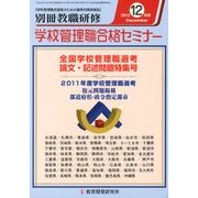 別冊 教職研修 2012年 12月号 [雑誌]