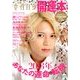 別冊女性自身 開運本2013年あなたの運命 2013年 01月号 [雑誌]