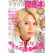 別冊女性自身 開運本2013年あなたの運命 2013年 01月号 [雑誌]