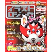 イラストロジック special (スペシャル) 2013年 01月号 [雑誌]