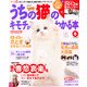うちの猫のキモチがわかる本 冬号 2013年版 2012年 12月号 [雑誌]