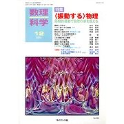 数理科学 2012年 12月号 [雑誌]