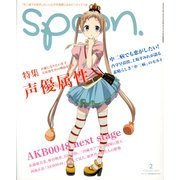 spoon. (スプーン) 2013年 02月号 [雑誌]