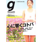 Tokyo graffiti 2012年 12月号 [雑誌]