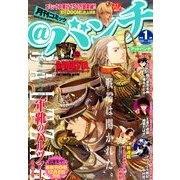 月刊コミック@ (アット) バンチ 2013年 01月号 [雑誌]