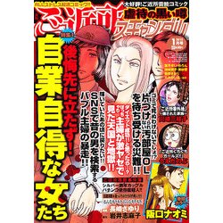 ヨドバシ Com 月刊 ご近所スキャンダル 13年 01月号 雑誌 通販 全品無料配達