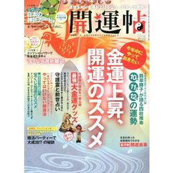 開運帖 2012年 12月号 [雑誌]