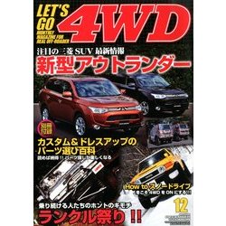 LET'S GO (レッツゴー) 4WD 2012年 12月号 [雑誌]