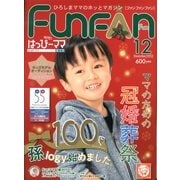 Fun FAN Fun (ファンファンファン) 2012年 12月号 [雑誌]