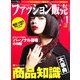 ファッション販売 2013年 01月号 [雑誌]
