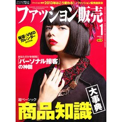 ファッション販売 2013年 01月号 [雑誌]