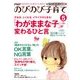 PHPのびのび子育て 2011年 05月号 [雑誌]