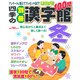 四季の別冊漢字館 冬 2012年 12月号 [雑誌]