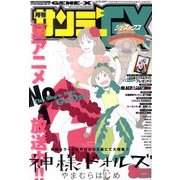 月刊 サンデー GX (ジェネックス) 2011年 08月号 [雑誌]