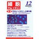 細胞 2012年 12月号 [雑誌]