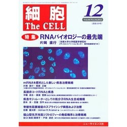 細胞 2012年 12月号 [雑誌]