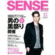 SENSE (センス) 2012年 12月号 [雑誌]