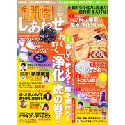 全開運 ! しあわせ 2012年 11月号 [雑誌]