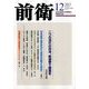 前衛 2012年 12月号 [雑誌]