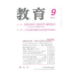 教育 2011年 09月号 [雑誌]