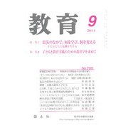 教育 2011年 09月号 [雑誌]