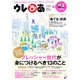 ウレぴあ 2012年 11月号 [雑誌]