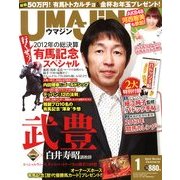 UMAJIN(ウマジン) 2013年 01月号 [雑誌]