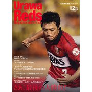 Urawa Reds Magazine (浦和レッズマガジン) 2012年 12月号 [雑誌]