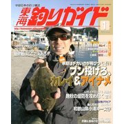 東海釣りガイド 2013年 01月号 [雑誌]